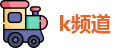 k频道